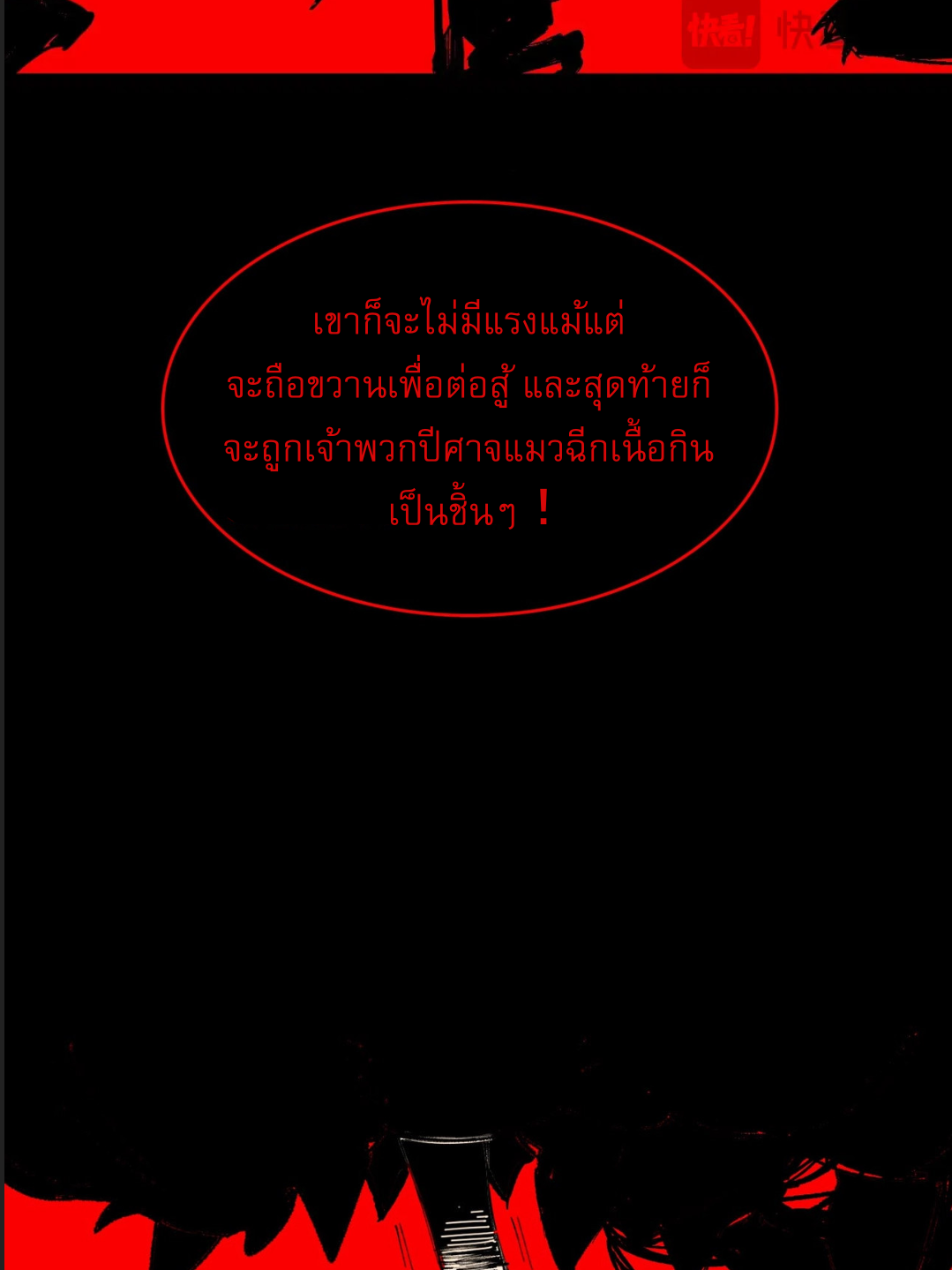 SSS Grade Saint Knight ตอนที่ 4 59