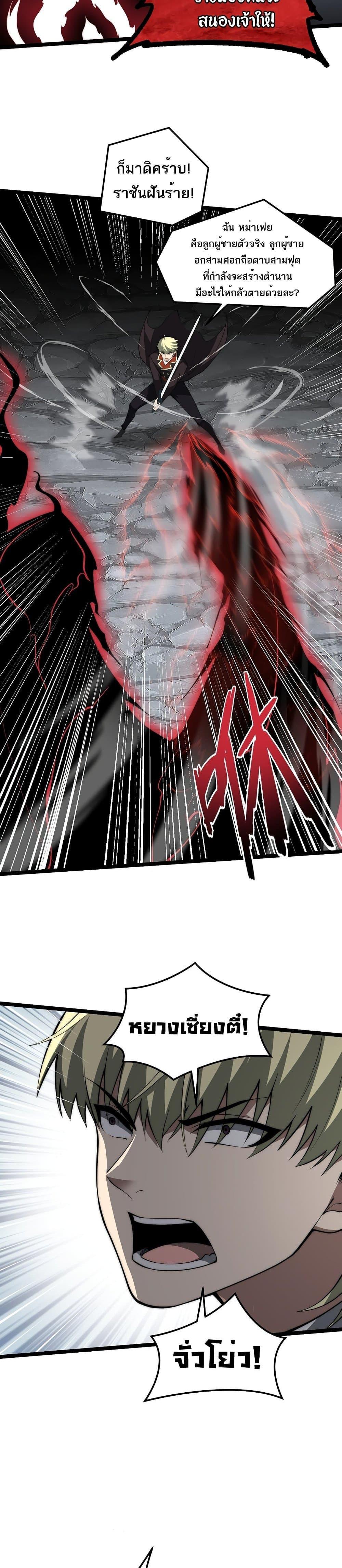 Maxed Strength Necromancer ตอนที่ 6 5