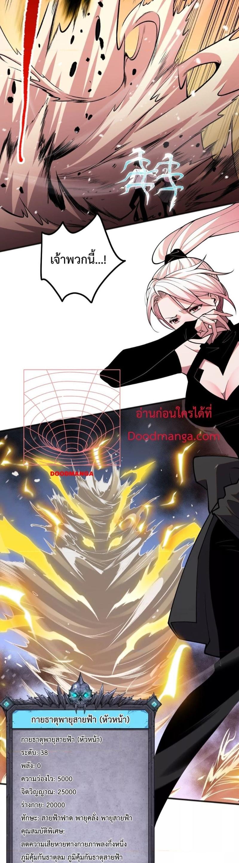 Disastrous Necromancer ตอนที่ 53 6