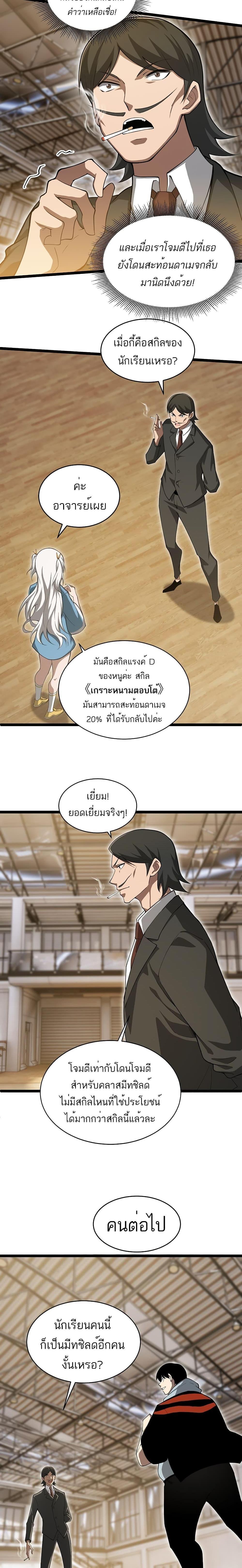 Maxed Strength Necromancer ตอนที่ 7 6