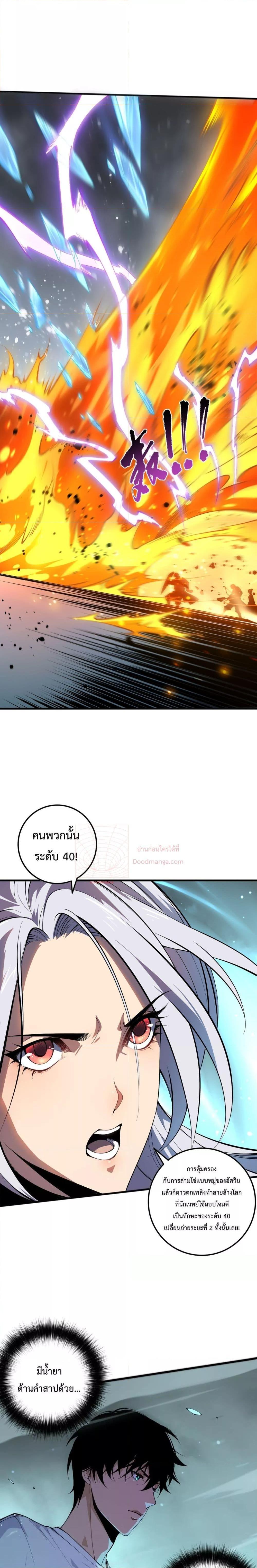 Disastrous Necromancer ตอนที่ 54 9
