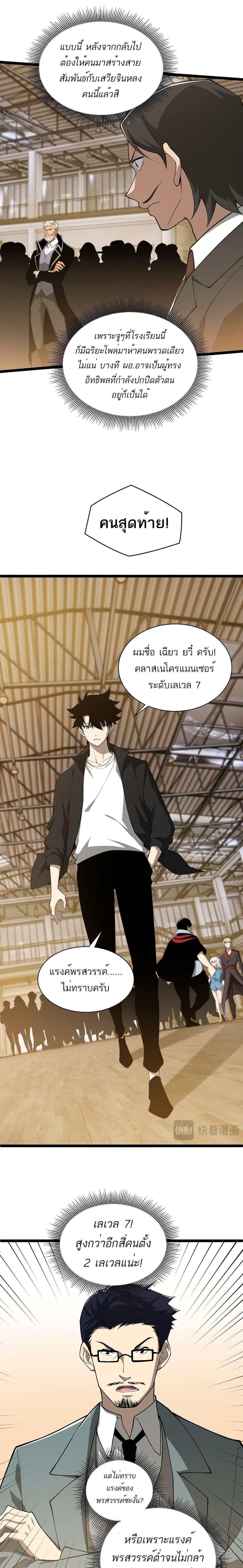 Maxed Strength Necromancer ตอนที่ 7 9