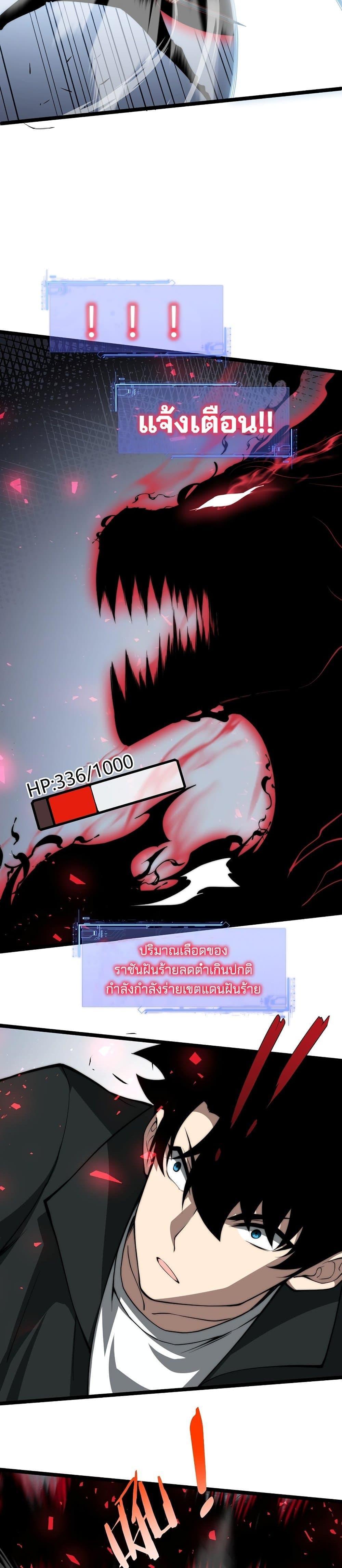 Maxed Strength Necromancer ตอนที่ 6 9