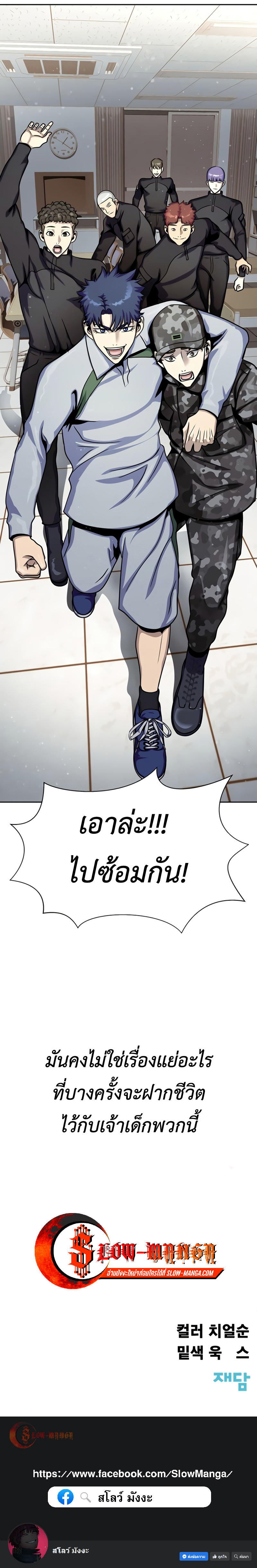 Steel-Eating Player ตอนที่ 24 13