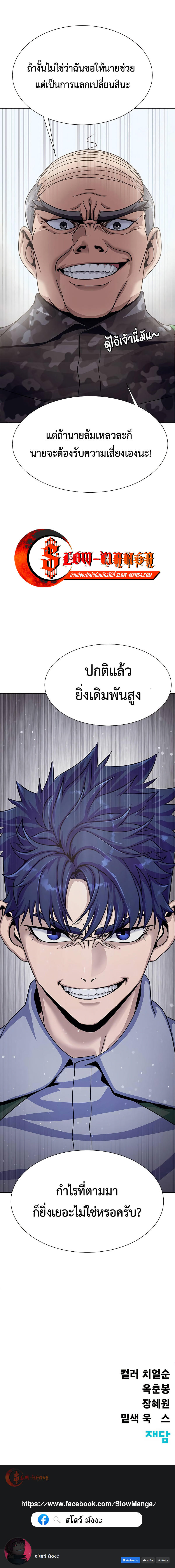 Steel-Eating Player ตอนที่ 25 13