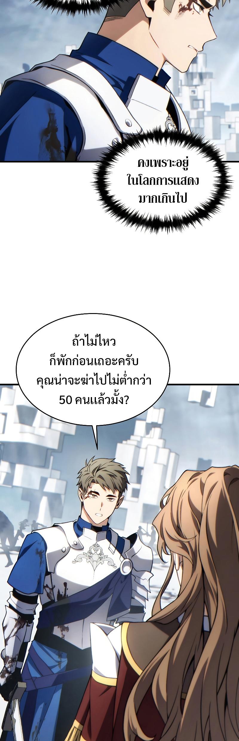 The Max-Level Player 100th Regression ตอนที่ 37 14