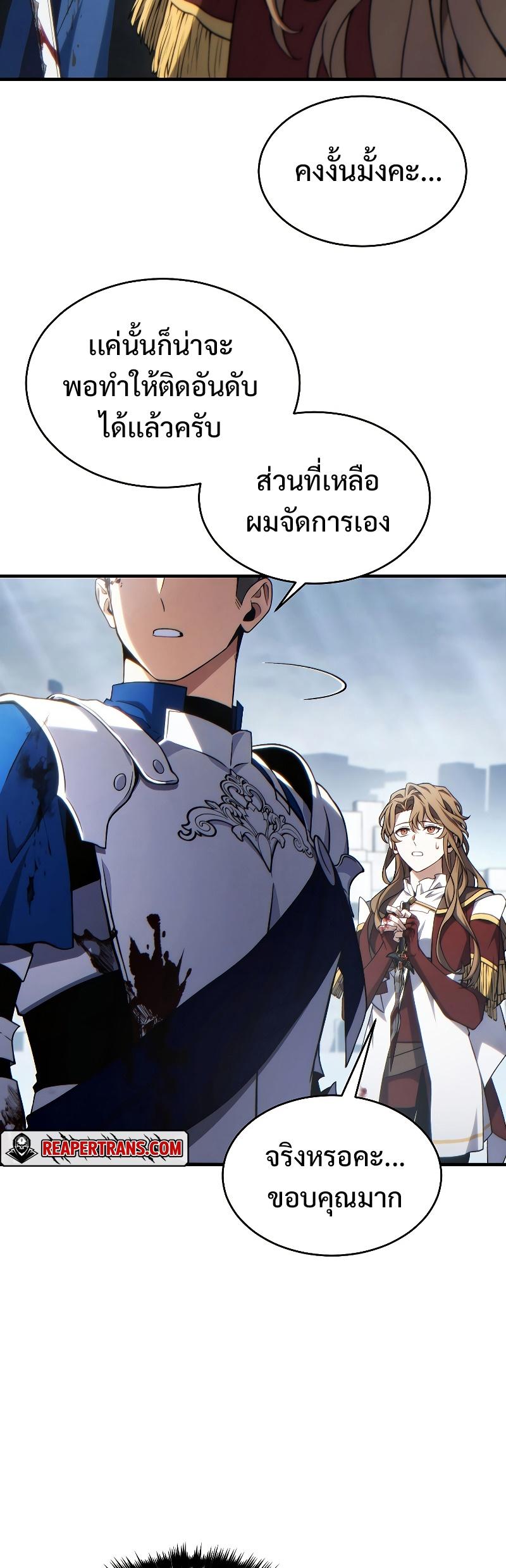 The Max-Level Player 100th Regression ตอนที่ 37 15