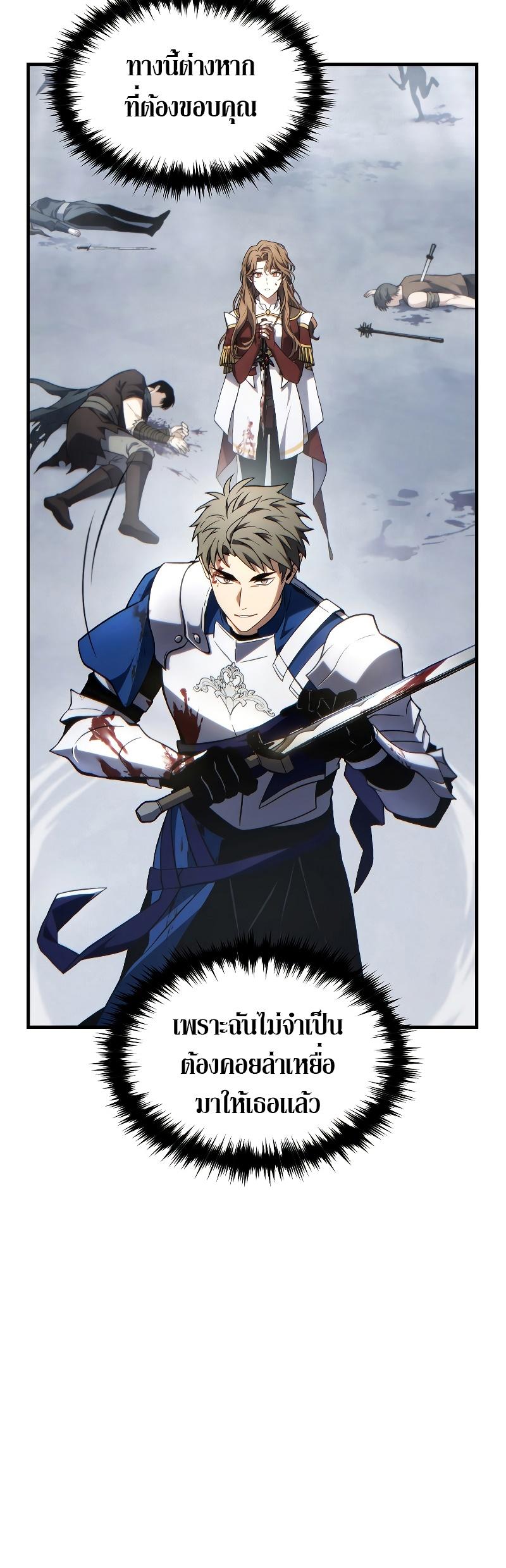 The Max-Level Player 100th Regression ตอนที่ 37 16