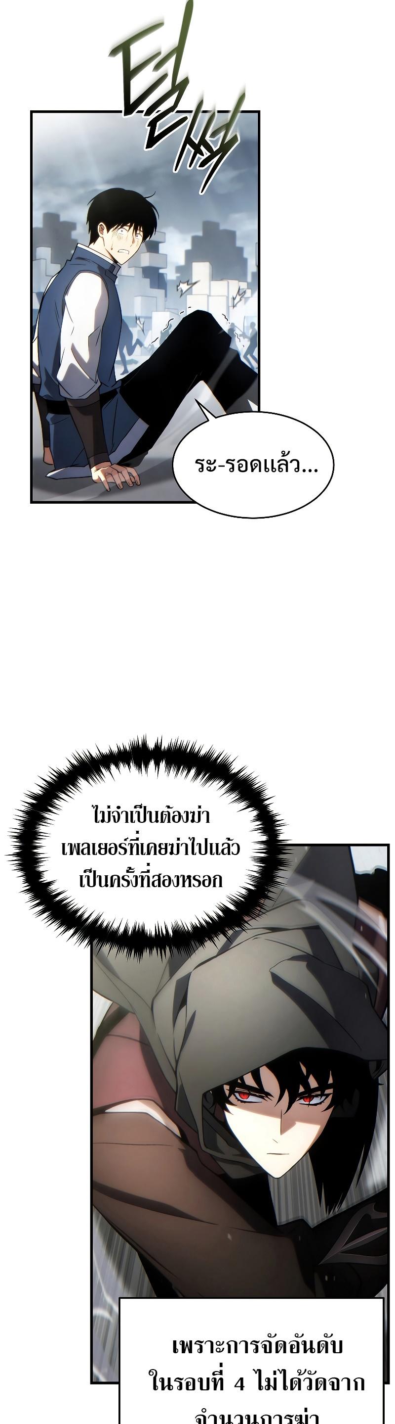 The Max-Level Player 100th Regression ตอนที่ 37 27