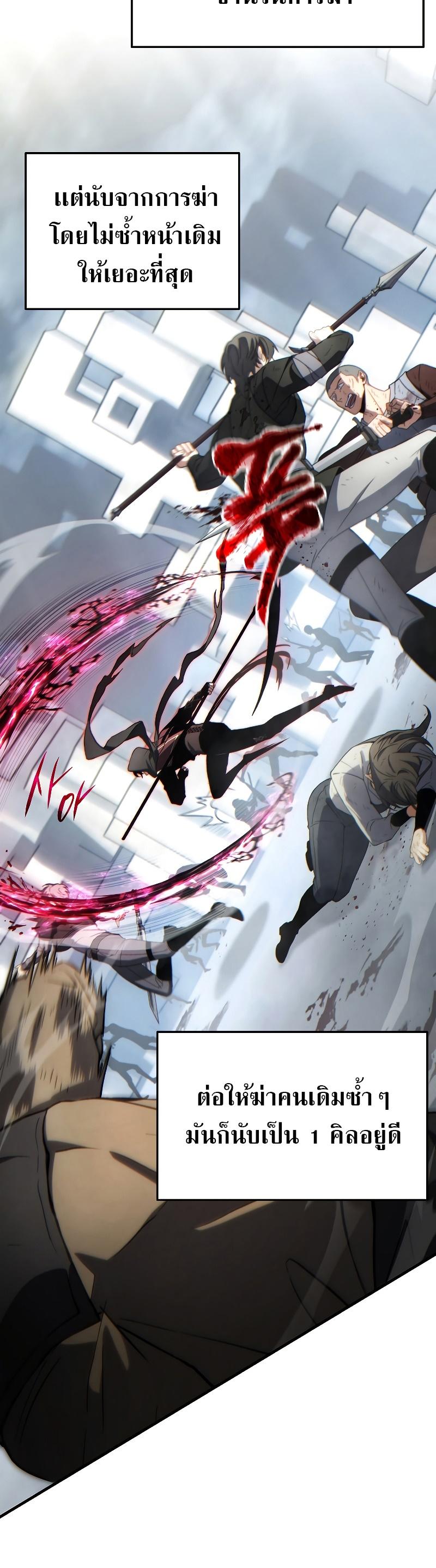 The Max-Level Player 100th Regression ตอนที่ 37 28