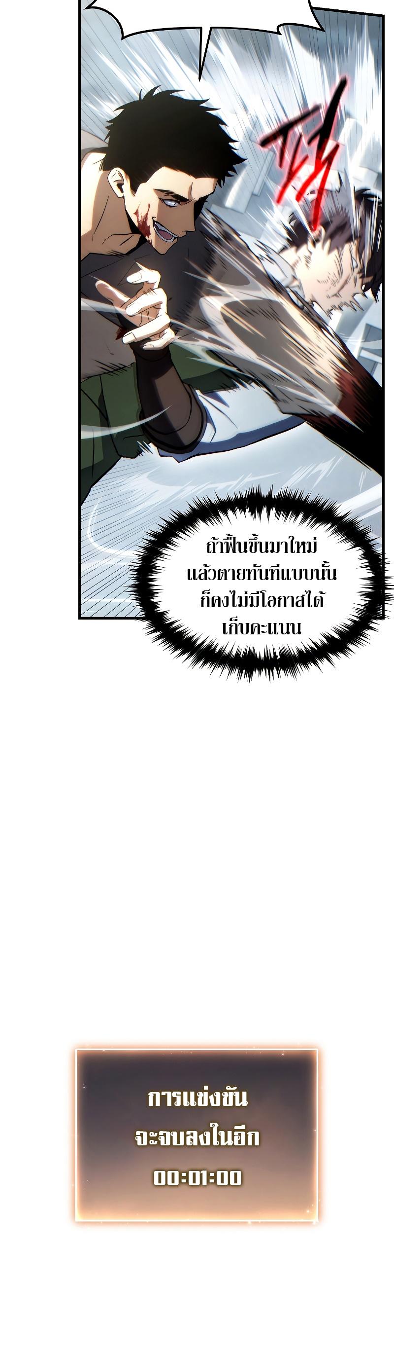 The Max-Level Player 100th Regression ตอนที่ 37 32