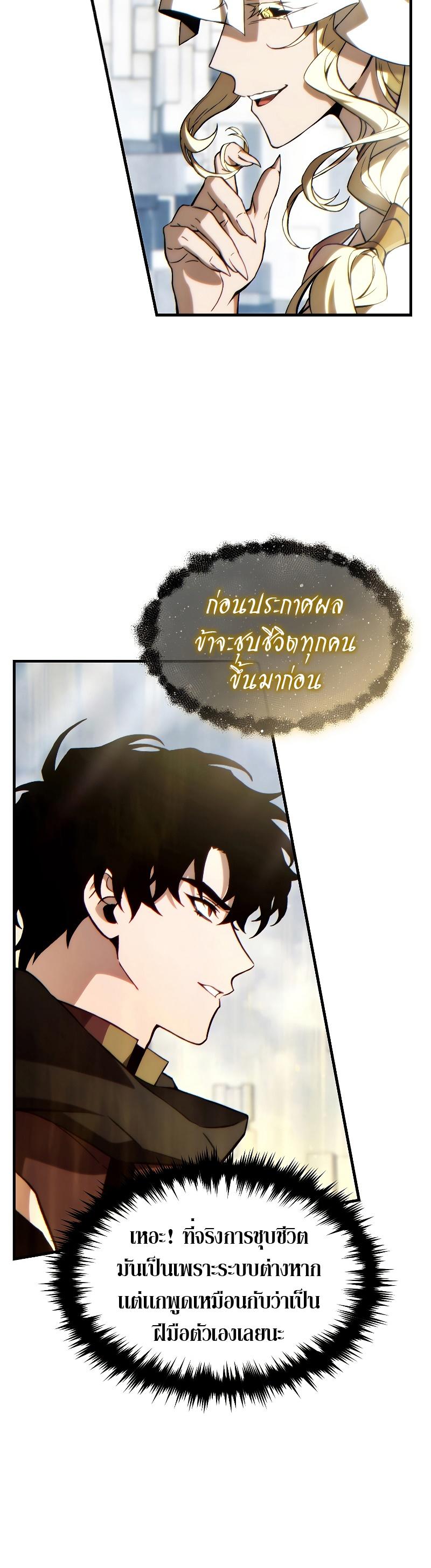 The Max-Level Player 100th Regression ตอนที่ 37 43
