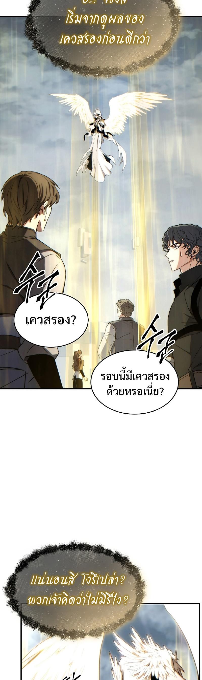 The Max-Level Player 100th Regression ตอนที่ 37 49