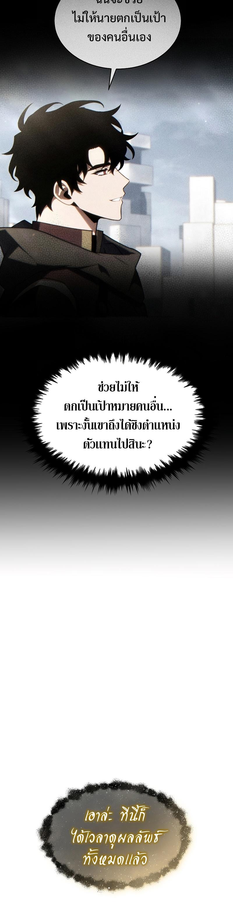 The Max-Level Player 100th Regression ตอนที่ 37 55