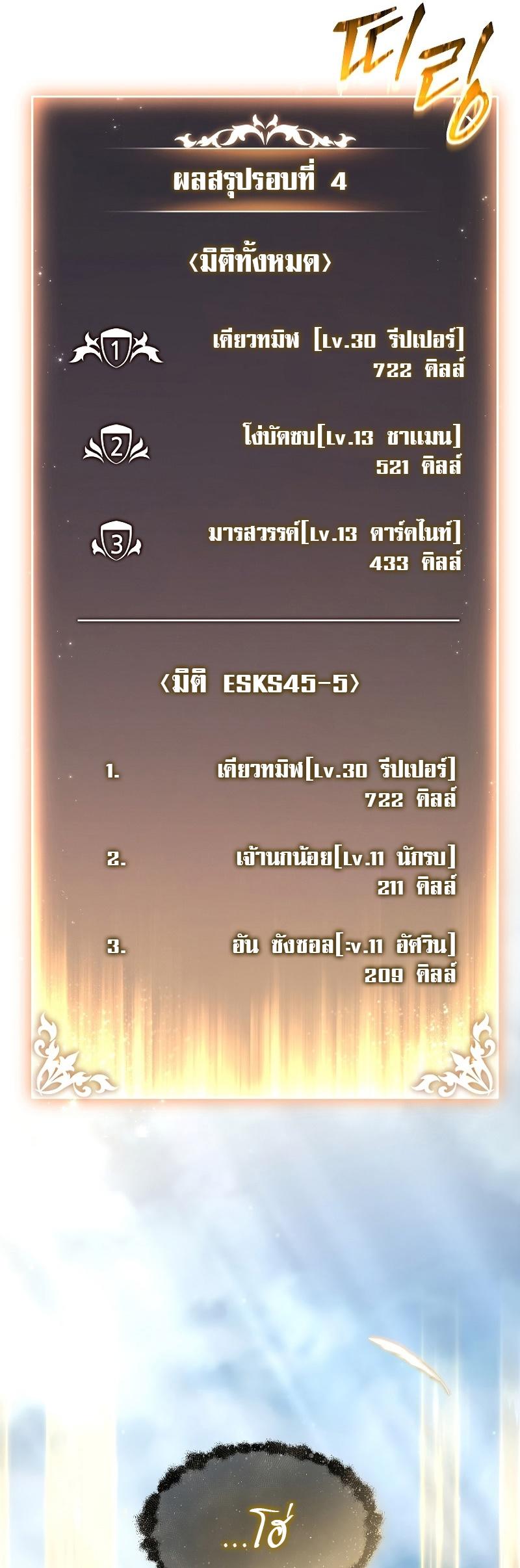 The Max-Level Player 100th Regression ตอนที่ 37 59