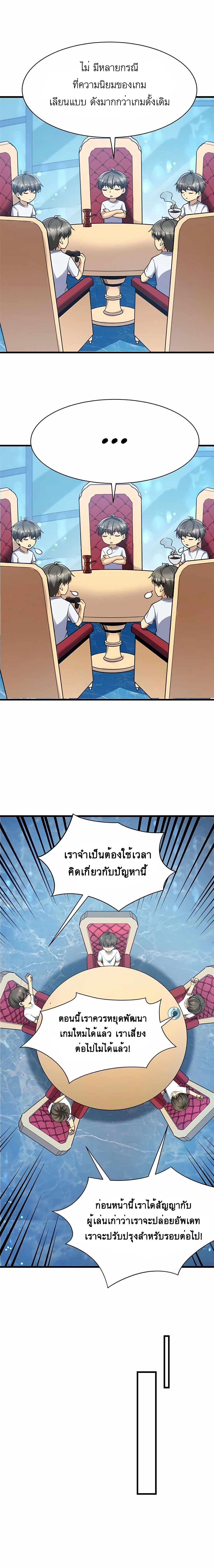 Losing Money To Be A Tycoon ตอนที่ 59 9