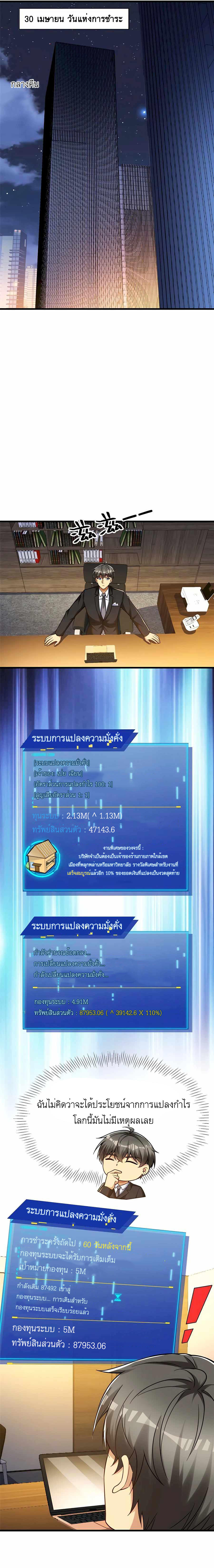Losing Money To Be A Tycoon ตอนที่ 59 10