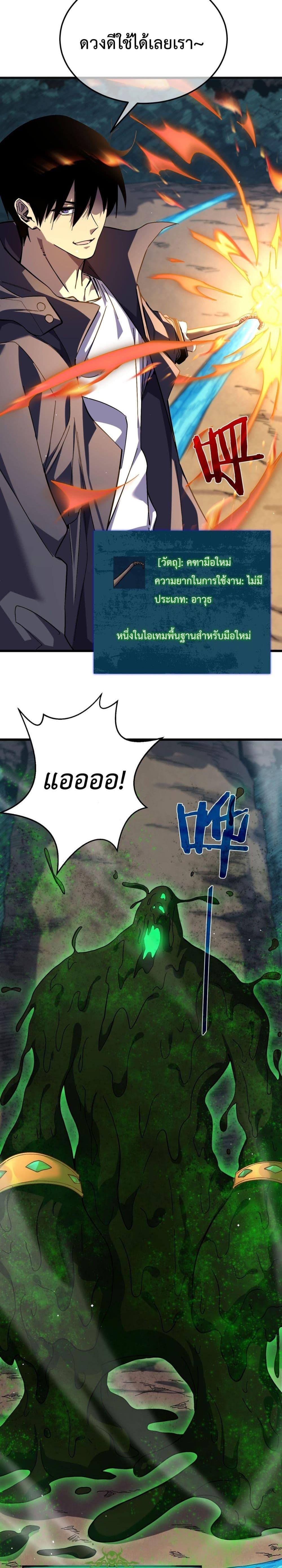 My Passive Skills Are Invincible ตอนที่ 10 13