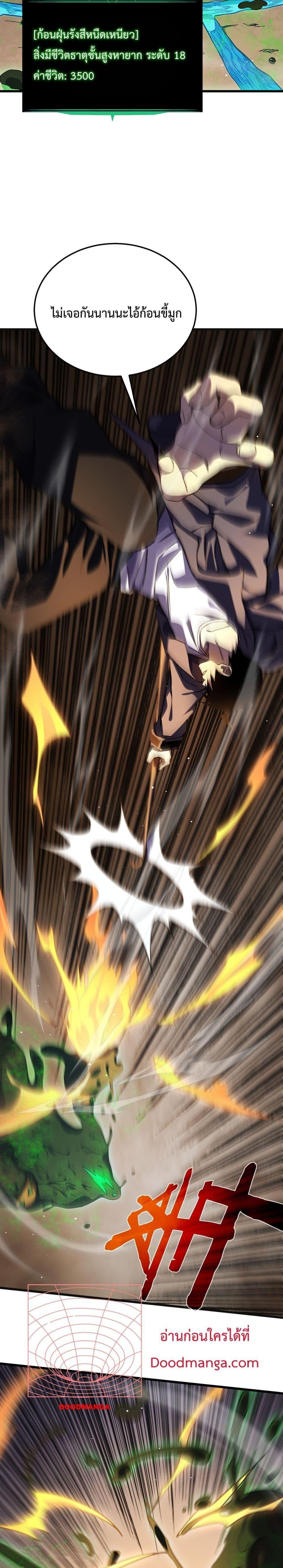 My Passive Skills Are Invincible ตอนที่ 10 14