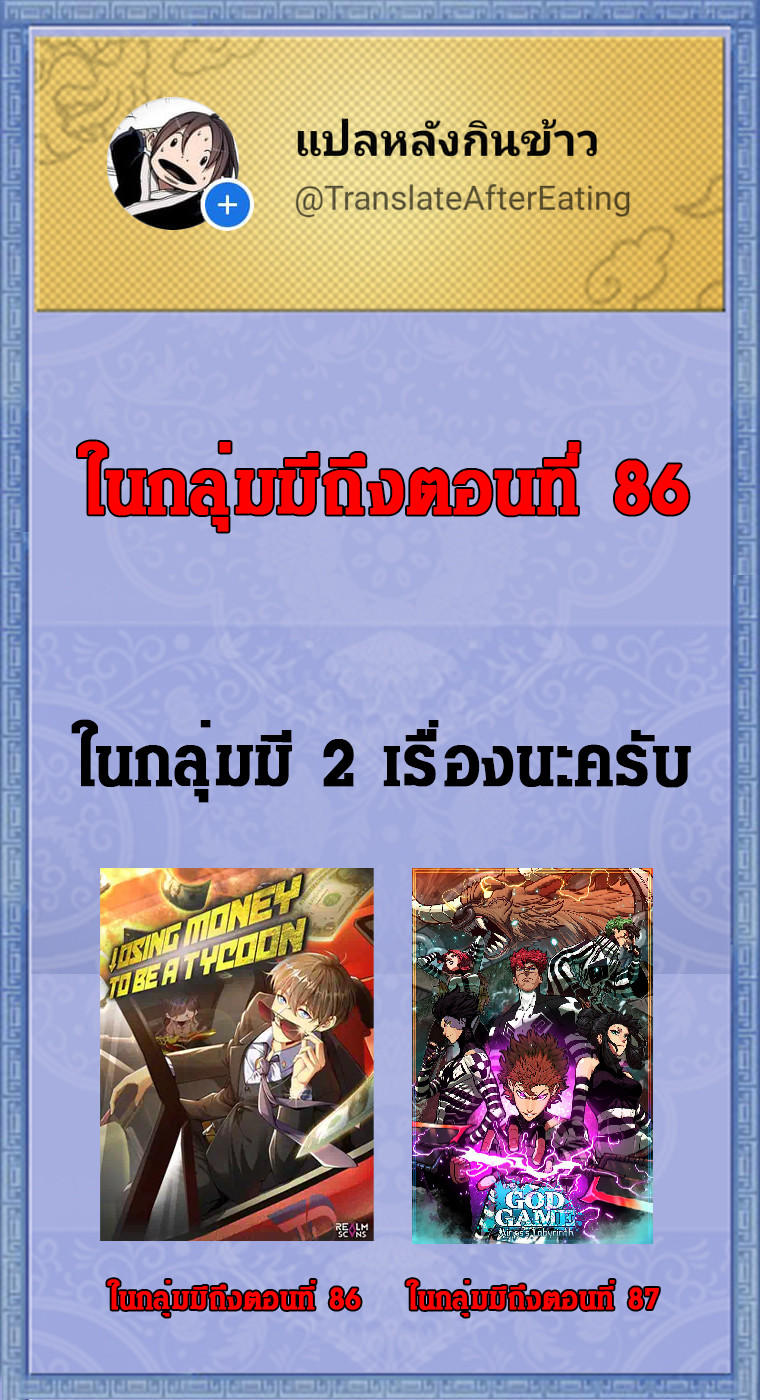 Losing Money To Be A Tycoon ตอนที่ 59 13