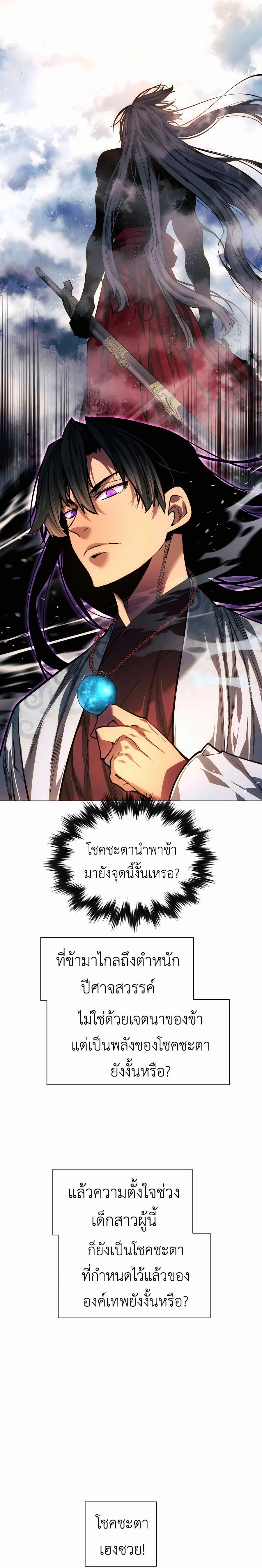 A Modern Man Who Got Transmigrated Into the Murim World ตอนที่ 72 14