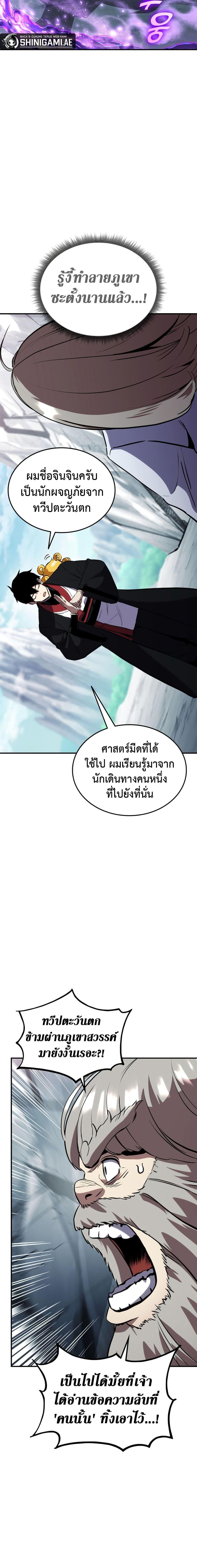 Ranker’s Return (Remake) ตอนที่ 126 15