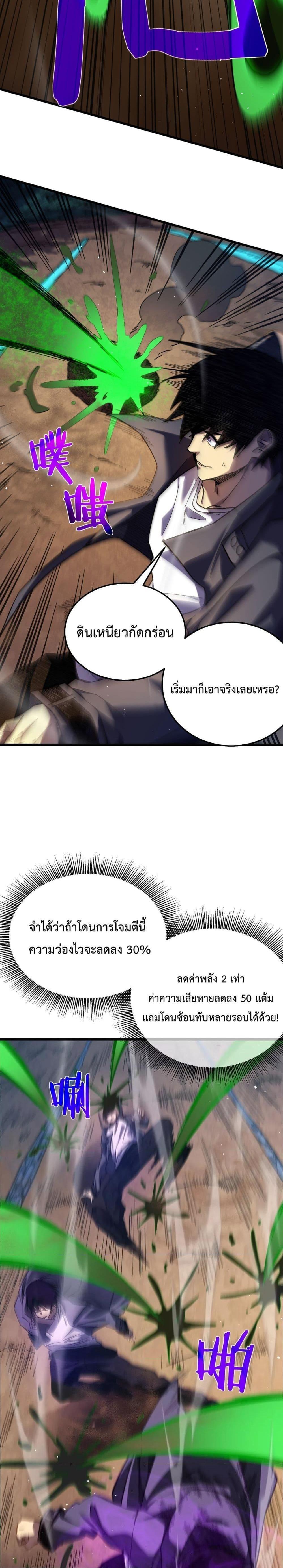 My Passive Skills Are Invincible ตอนที่ 10 16