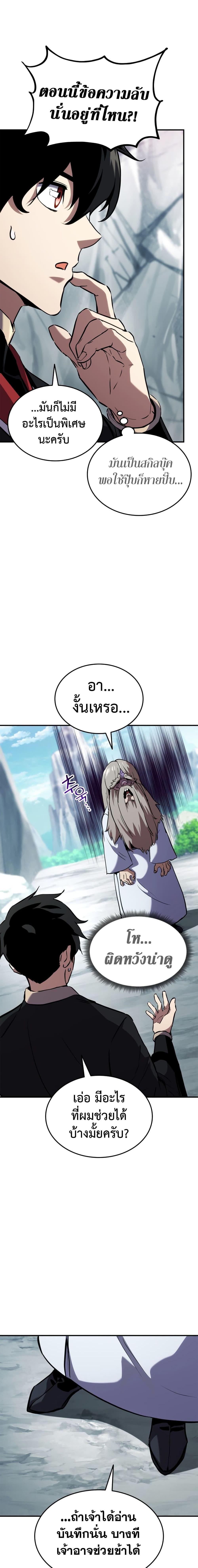 Ranker’s Return (Remake) ตอนที่ 126 16