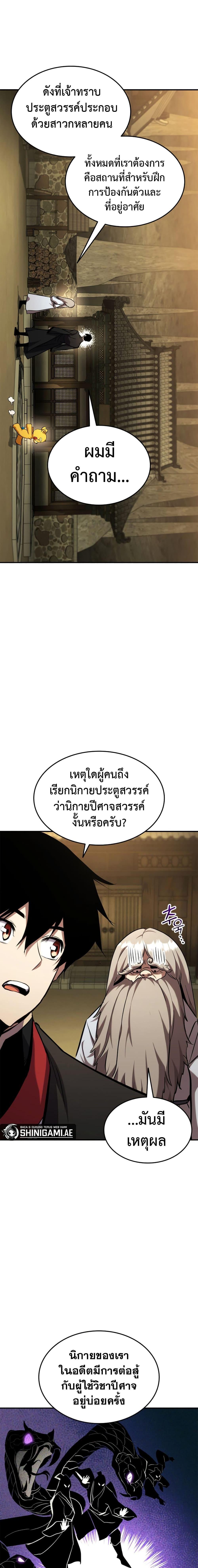Ranker’s Return (Remake) ตอนที่ 126 19