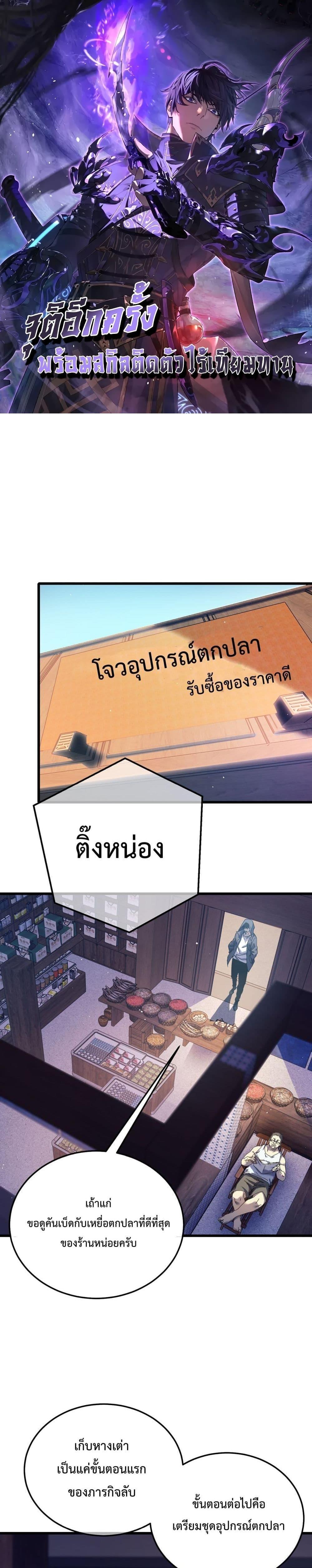 My Passive Skills Are Invincible ตอนที่ 10 1