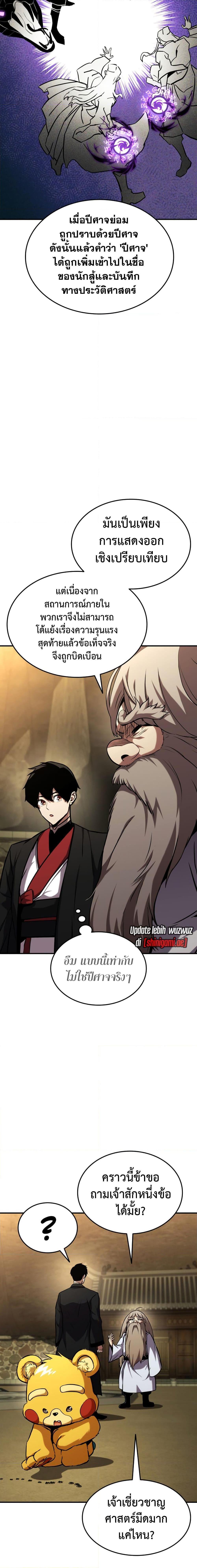 Ranker’s Return (Remake) ตอนที่ 126 20