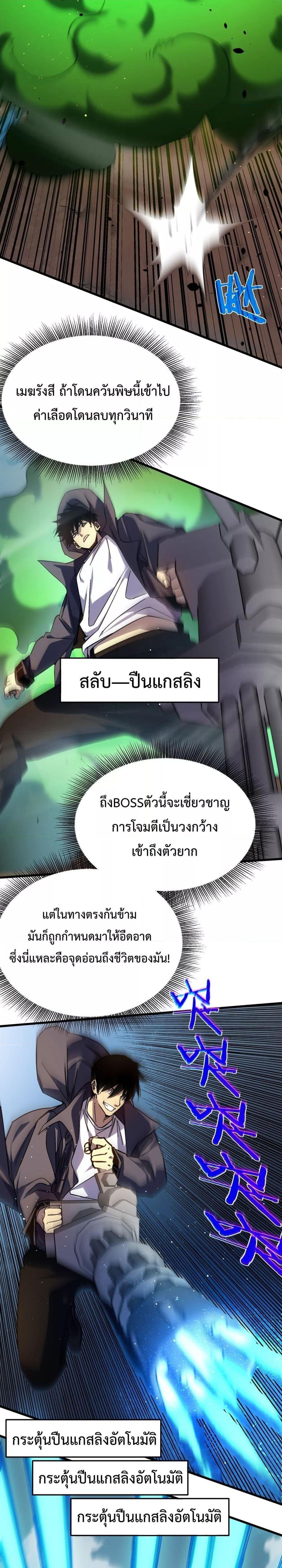 My Passive Skills Are Invincible ตอนที่ 10 20