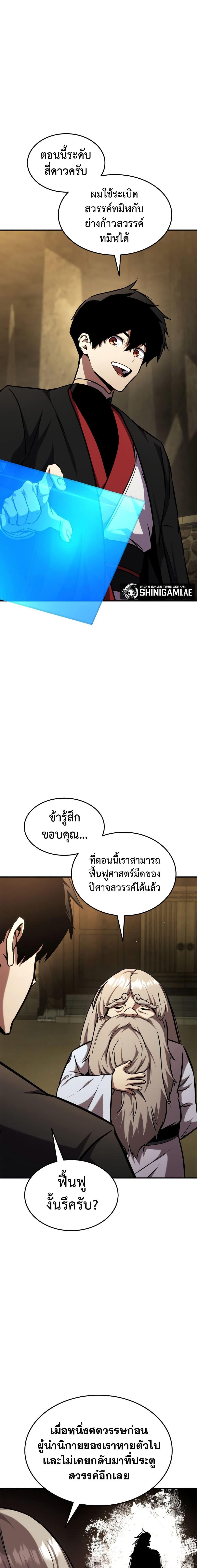 Ranker’s Return (Remake) ตอนที่ 126 21