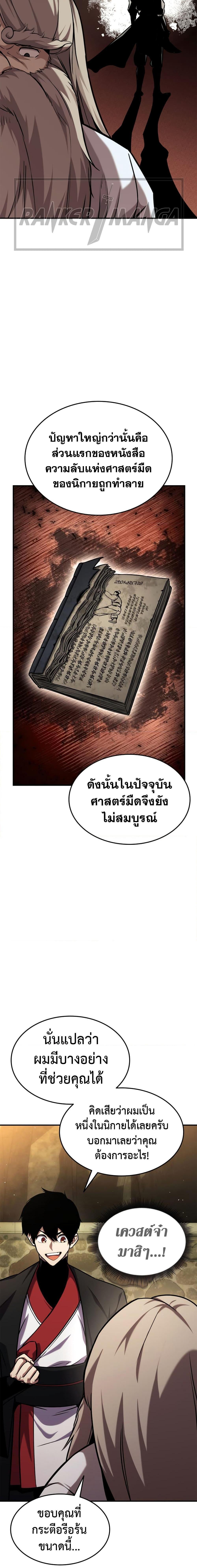 Ranker’s Return (Remake) ตอนที่ 126 22