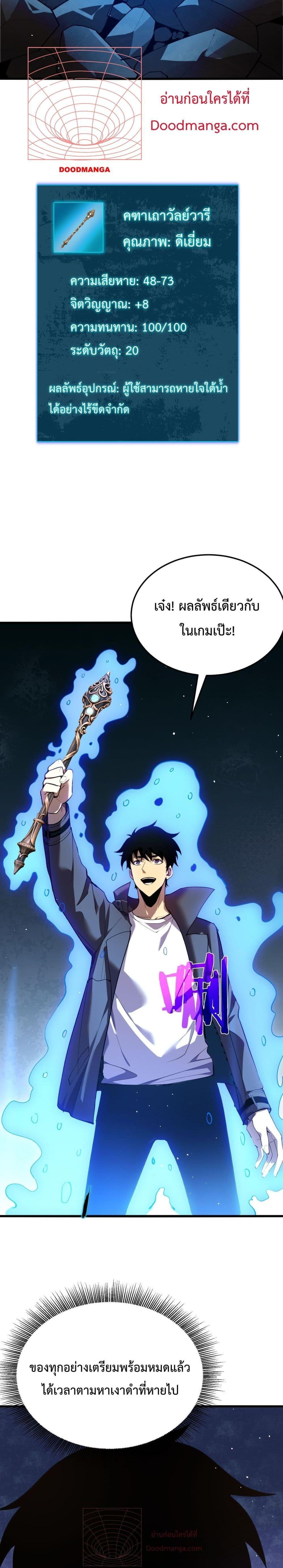 My Passive Skills Are Invincible ตอนที่ 10 23