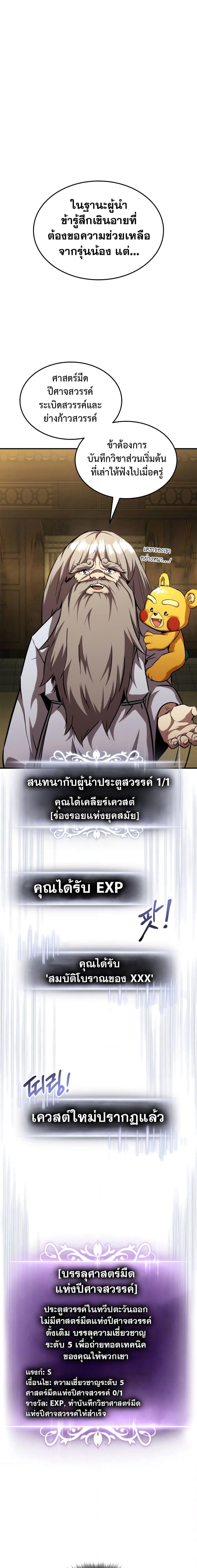 Ranker’s Return (Remake) ตอนที่ 126 23