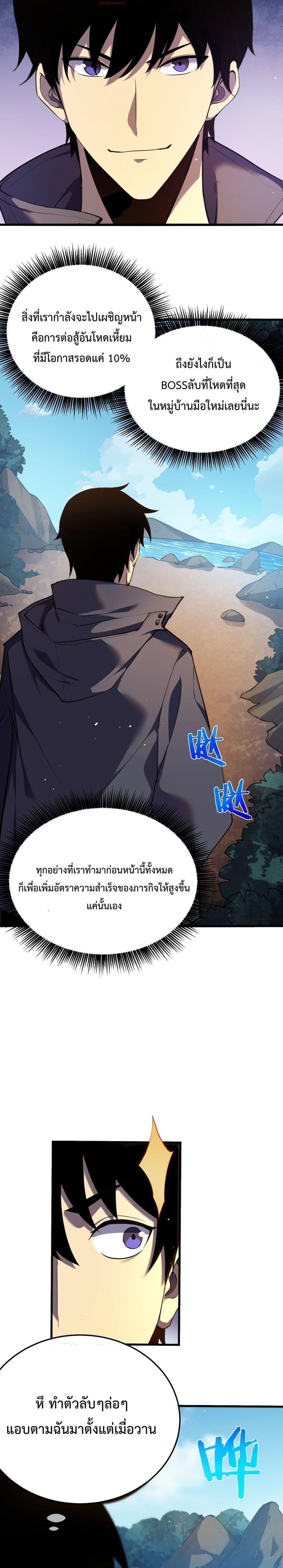 My Passive Skills Are Invincible ตอนที่ 10 24