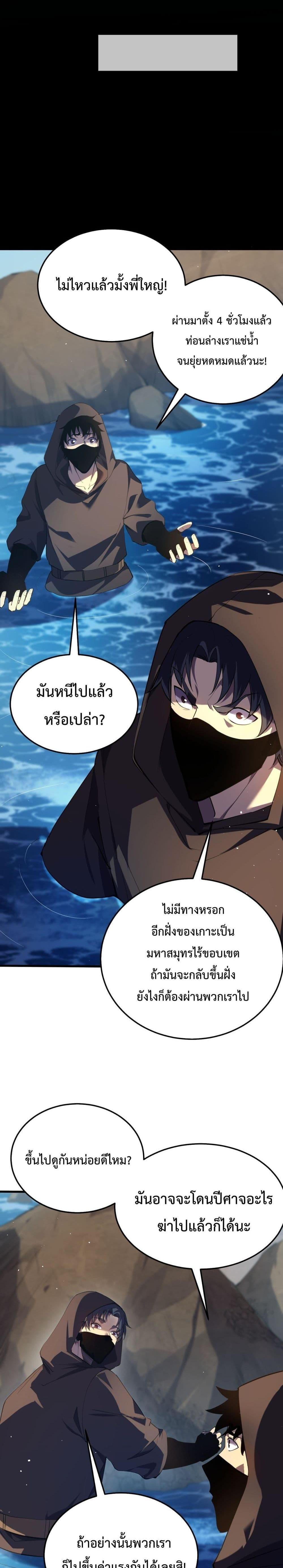 My Passive Skills Are Invincible ตอนที่ 10 26