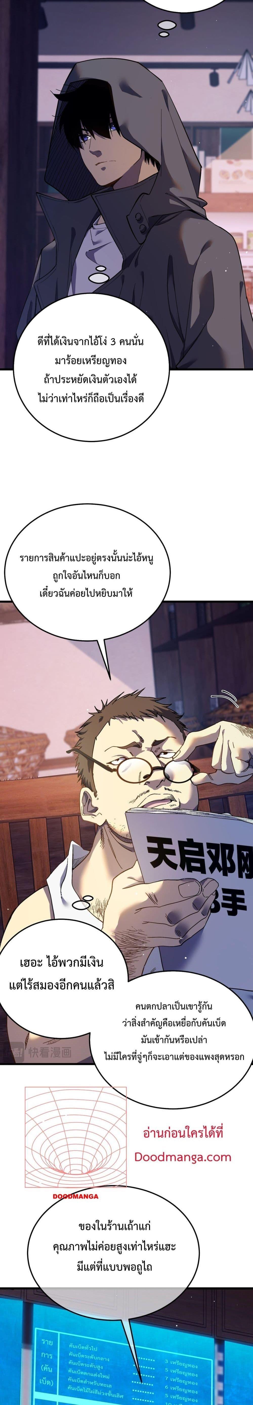 My Passive Skills Are Invincible ตอนที่ 10 2