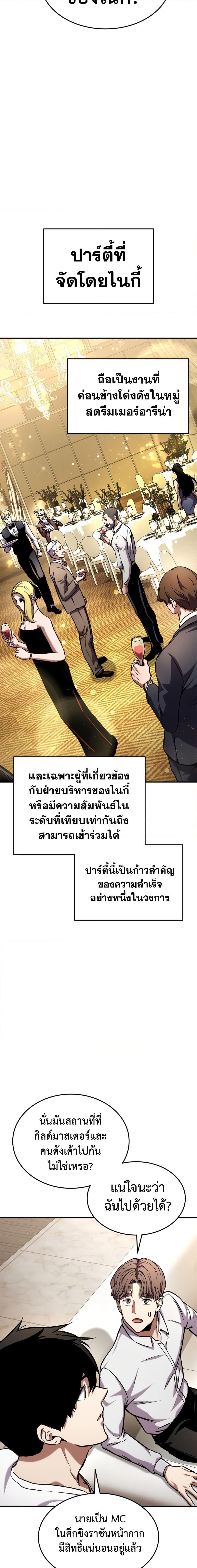 Ranker’s Return (Remake) ตอนที่ 126 28