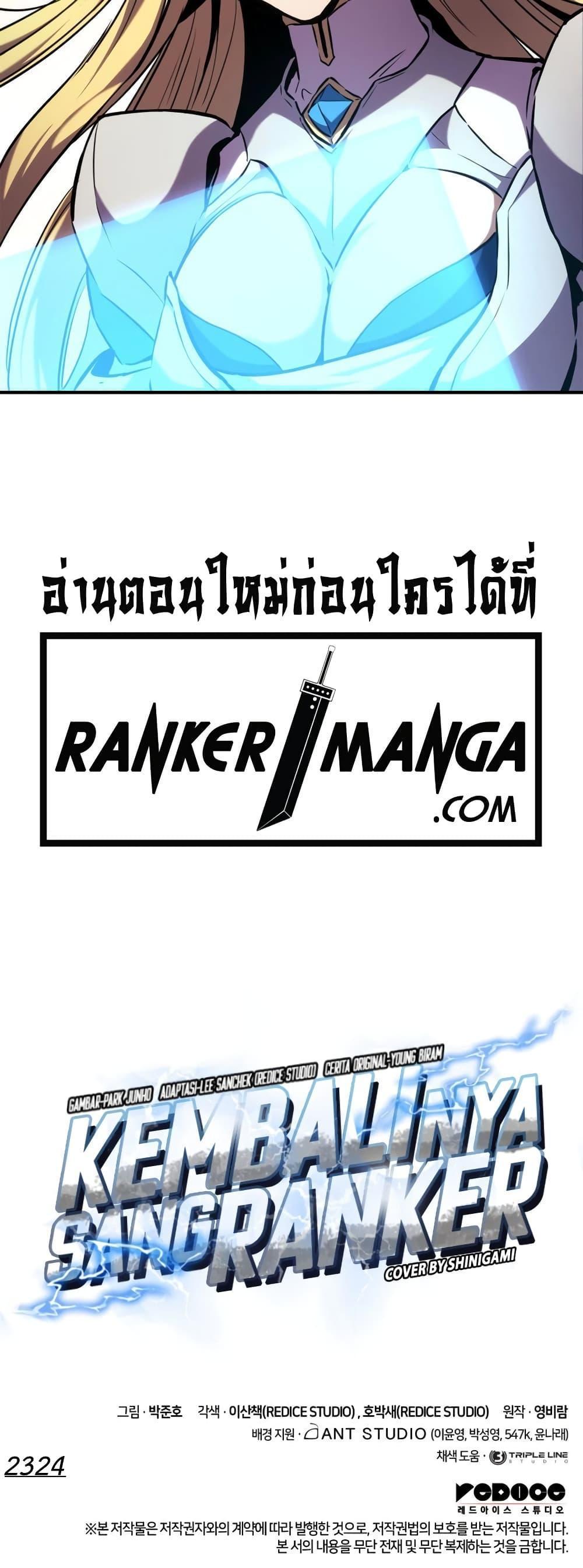 Ranker’s Return (Remake) ตอนที่ 126 31