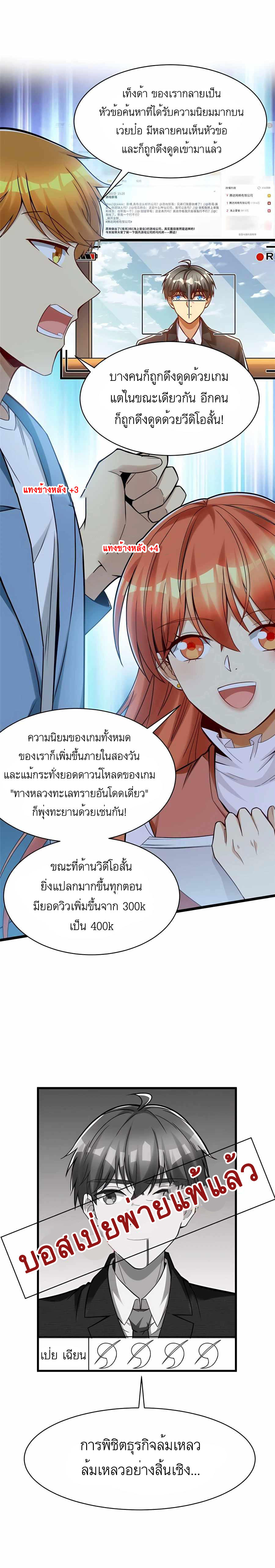 Losing Money To Be A Tycoon ตอนที่ 59 2