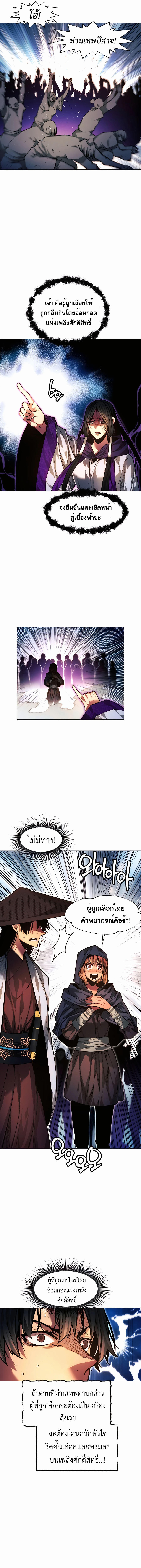 A Modern Man Who Got Transmigrated Into the Murim World ตอนที่ 72 3