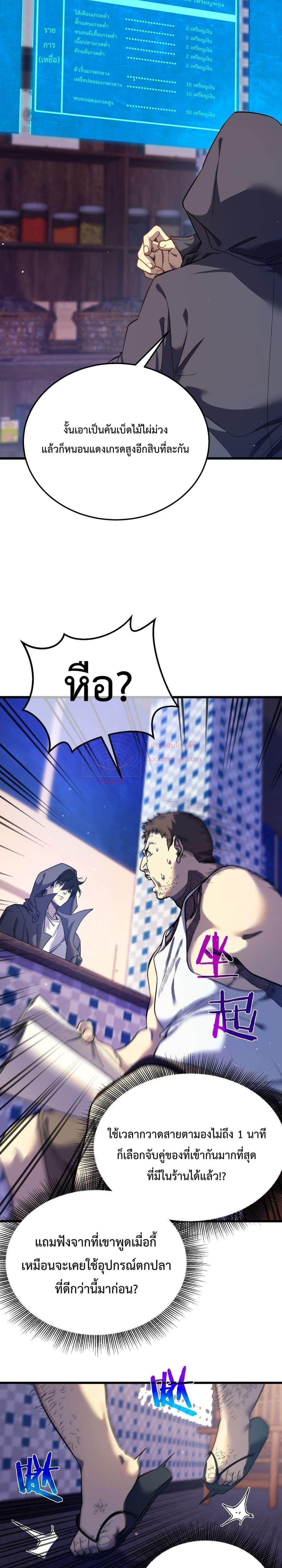 My Passive Skills Are Invincible ตอนที่ 10 3