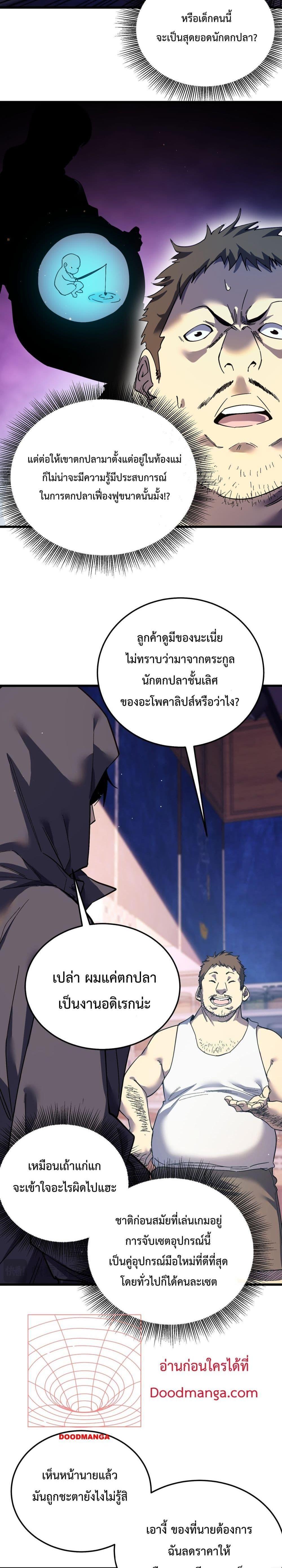 My Passive Skills Are Invincible ตอนที่ 10 4