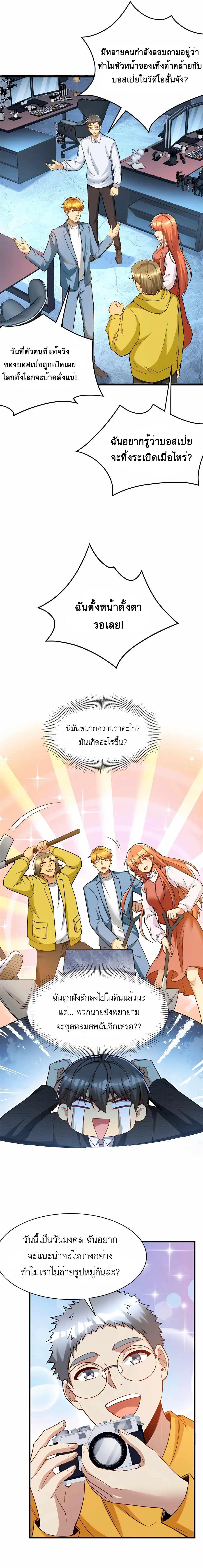 Losing Money To Be A Tycoon ตอนที่ 59 3