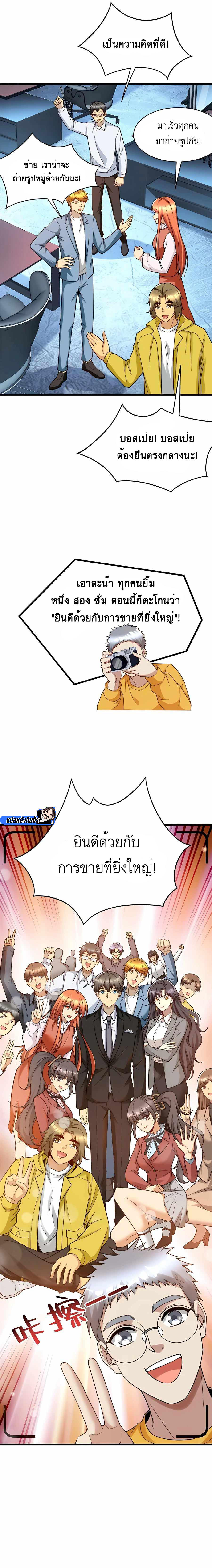 Losing Money To Be A Tycoon ตอนที่ 59 4