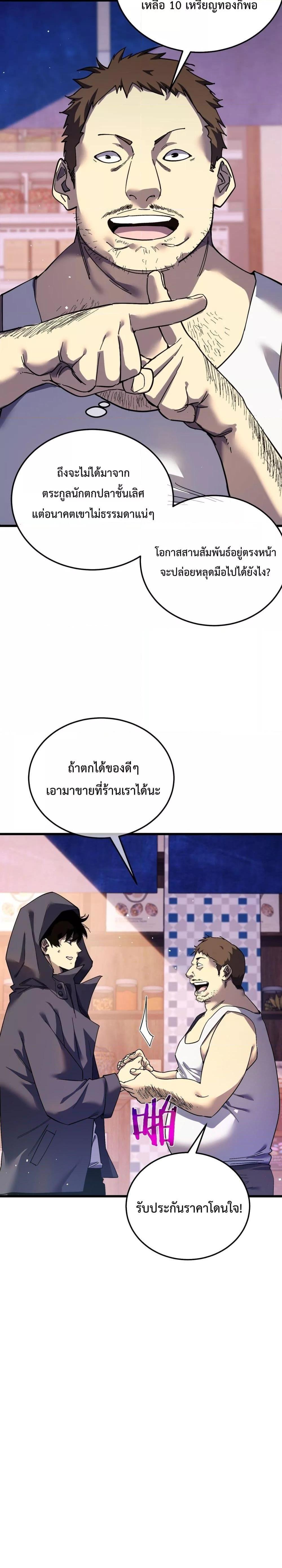 My Passive Skills Are Invincible ตอนที่ 10 5