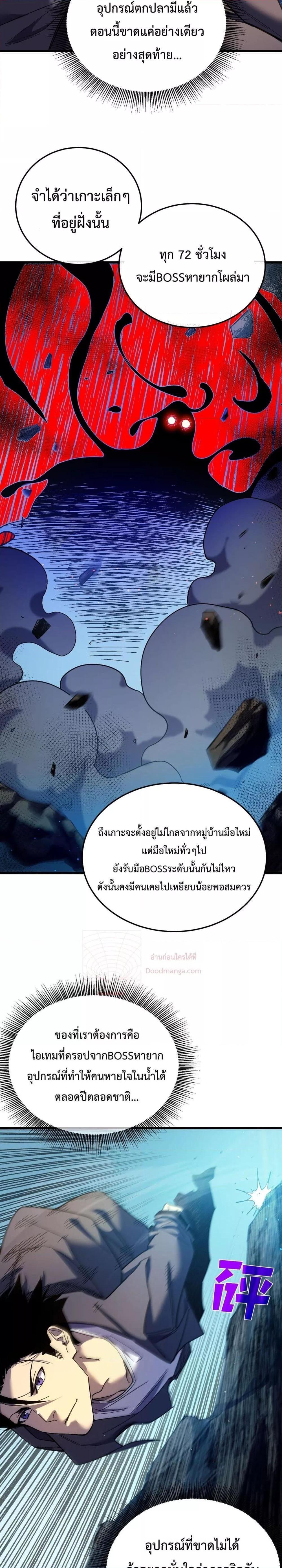 My Passive Skills Are Invincible ตอนที่ 10 7