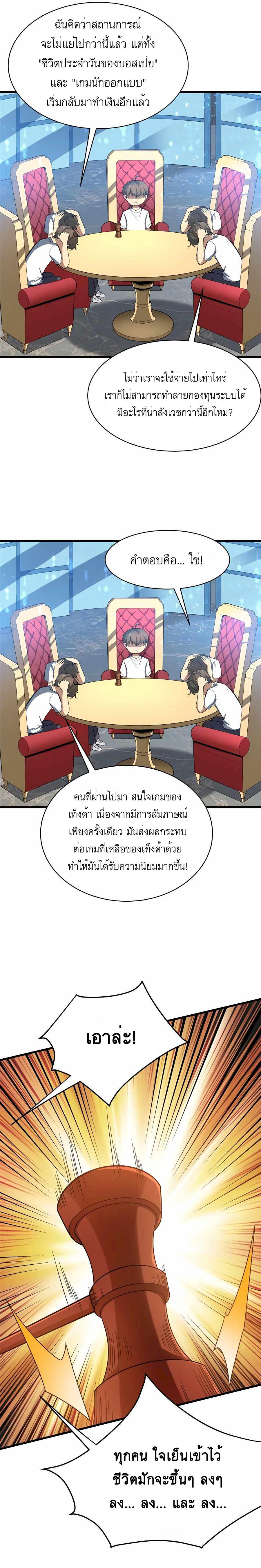 Losing Money To Be A Tycoon ตอนที่ 59 6